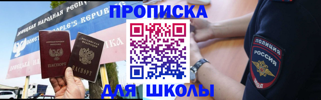 временная регистрация для школы в Серпухове